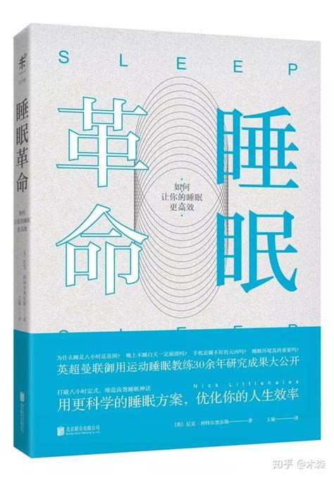 怎麼睡覺|睡眠建议：改善睡眠的 6 个步骤